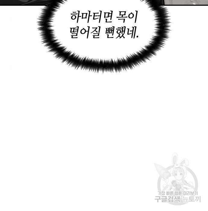 나 혼자 특성빨로 무한 성장 29화 47