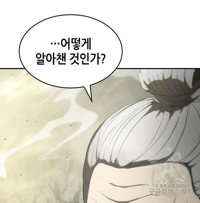 나 혼자 특성빨로 무한 성장 29화 48