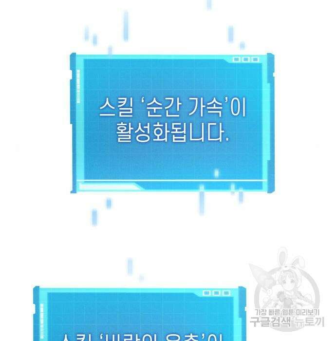 나 혼자 특성빨로 무한 성장 29화 51