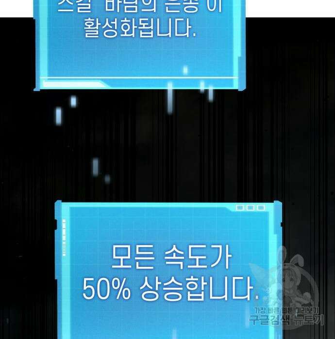나 혼자 특성빨로 무한 성장 29화 52