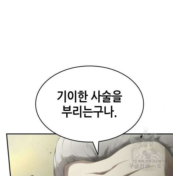 나 혼자 특성빨로 무한 성장 29화 84