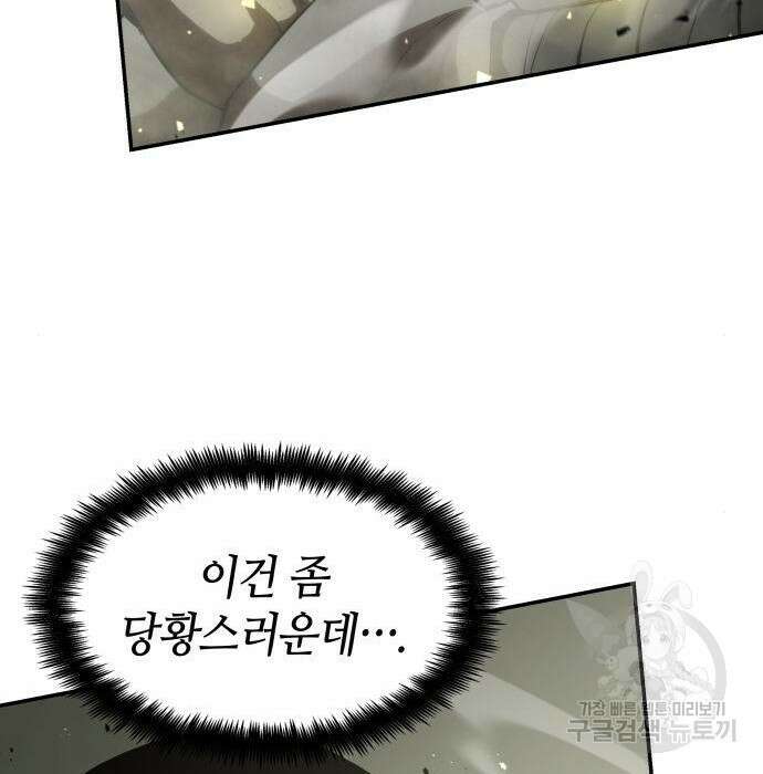 나 혼자 특성빨로 무한 성장 29화 86