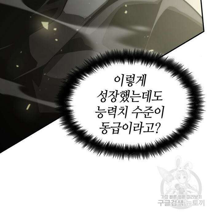 나 혼자 특성빨로 무한 성장 29화 88