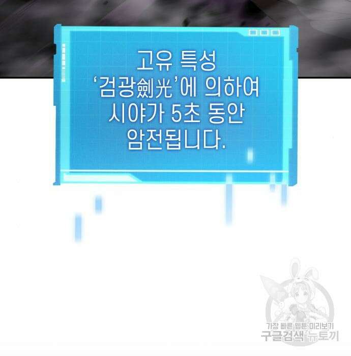 나 혼자 특성빨로 무한 성장 29화 98