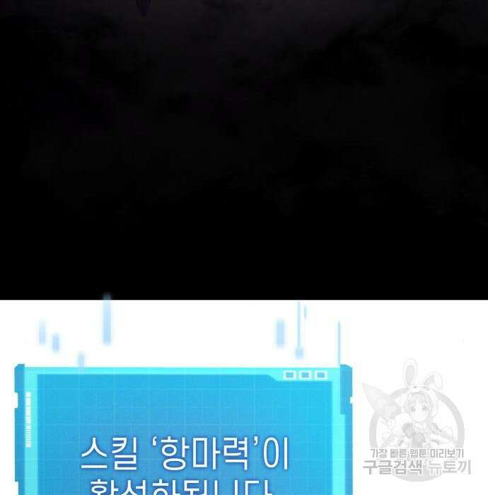 나 혼자 특성빨로 무한 성장 29화 103