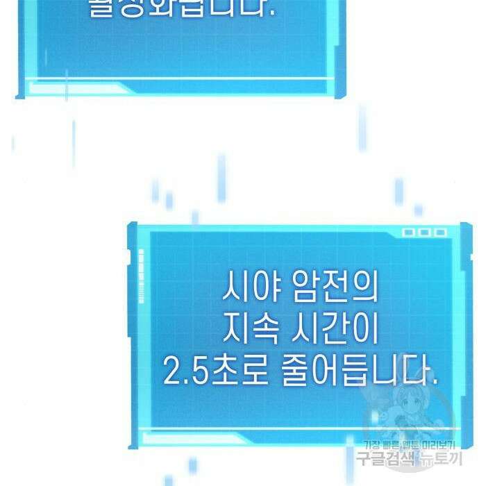 나 혼자 특성빨로 무한 성장 29화 104