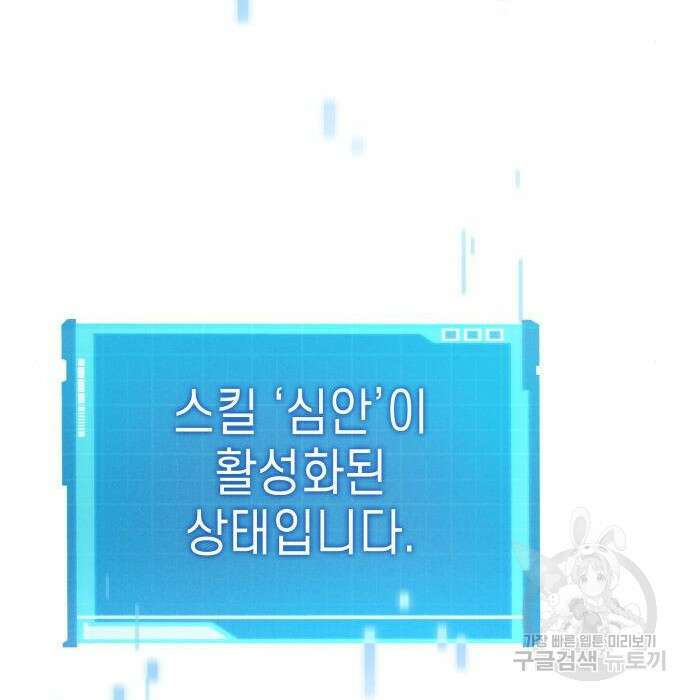 나 혼자 특성빨로 무한 성장 29화 105