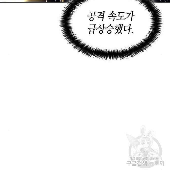 나 혼자 특성빨로 무한 성장 29화 113