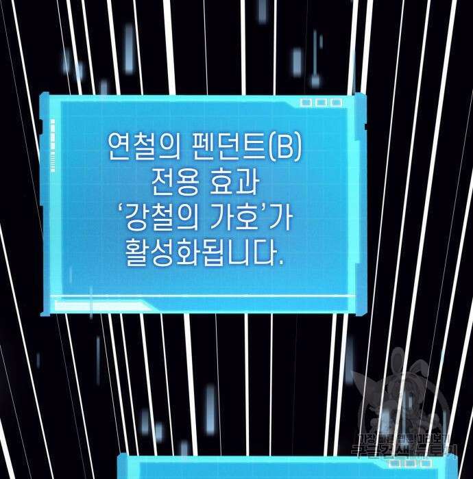 나 혼자 특성빨로 무한 성장 29화 117