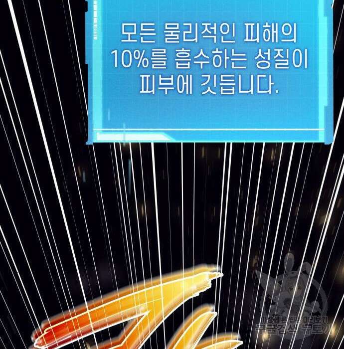 나 혼자 특성빨로 무한 성장 29화 118