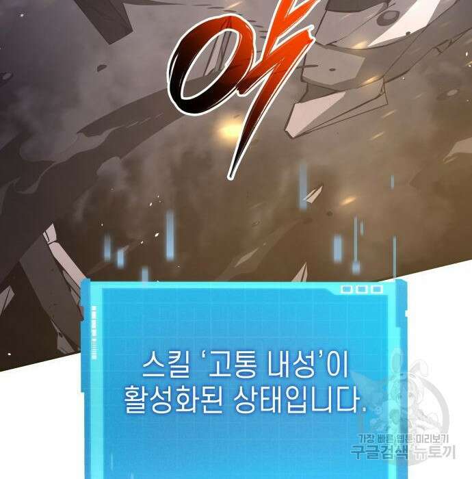 나 혼자 특성빨로 무한 성장 29화 124