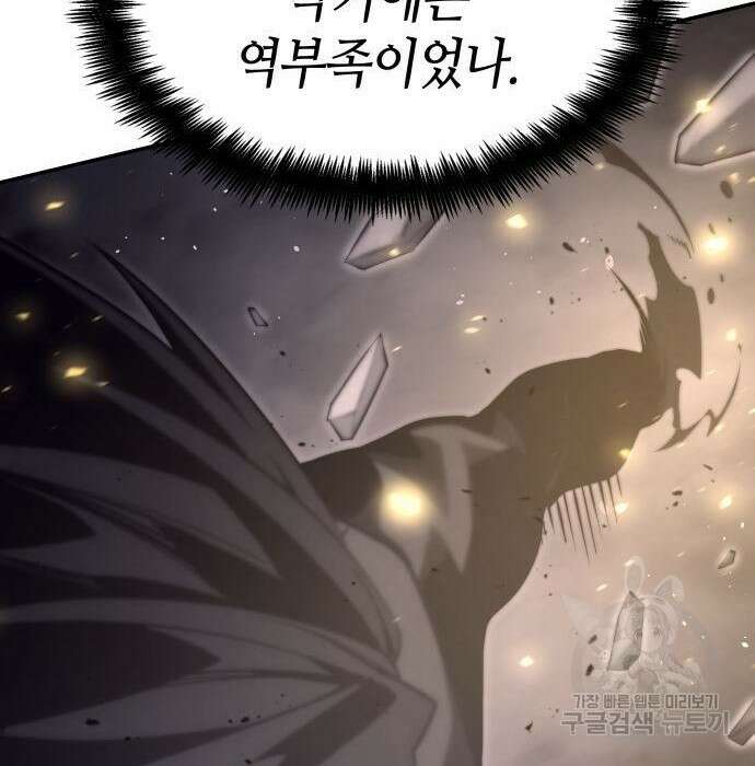 나 혼자 특성빨로 무한 성장 29화 126