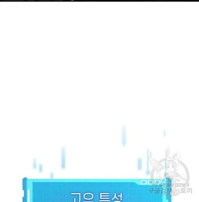 나 혼자 특성빨로 무한 성장 29화 128