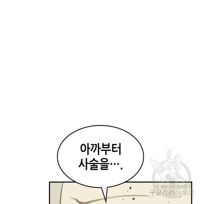 나 혼자 특성빨로 무한 성장 29화 154