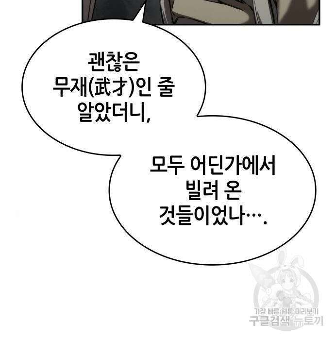 나 혼자 특성빨로 무한 성장 29화 156