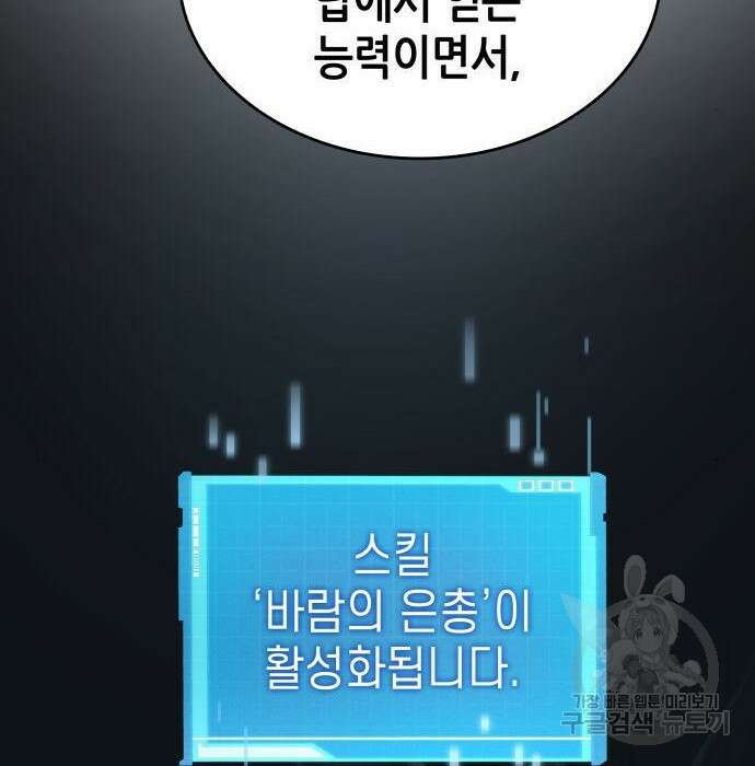 나 혼자 특성빨로 무한 성장 29화 159