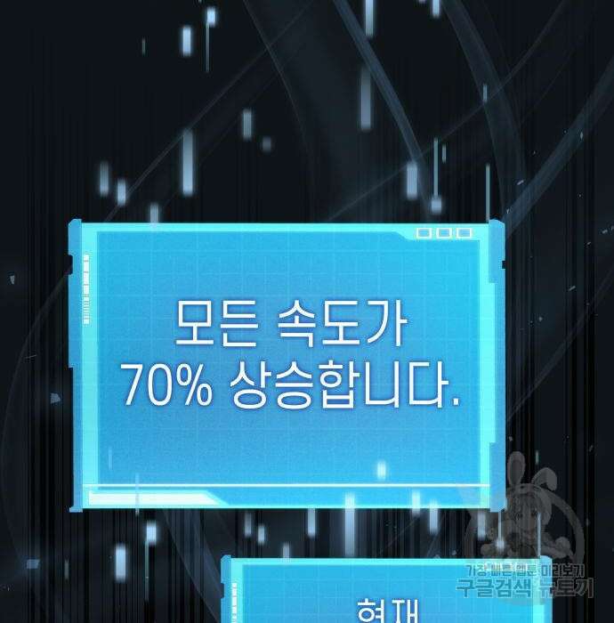 나 혼자 특성빨로 무한 성장 29화 160