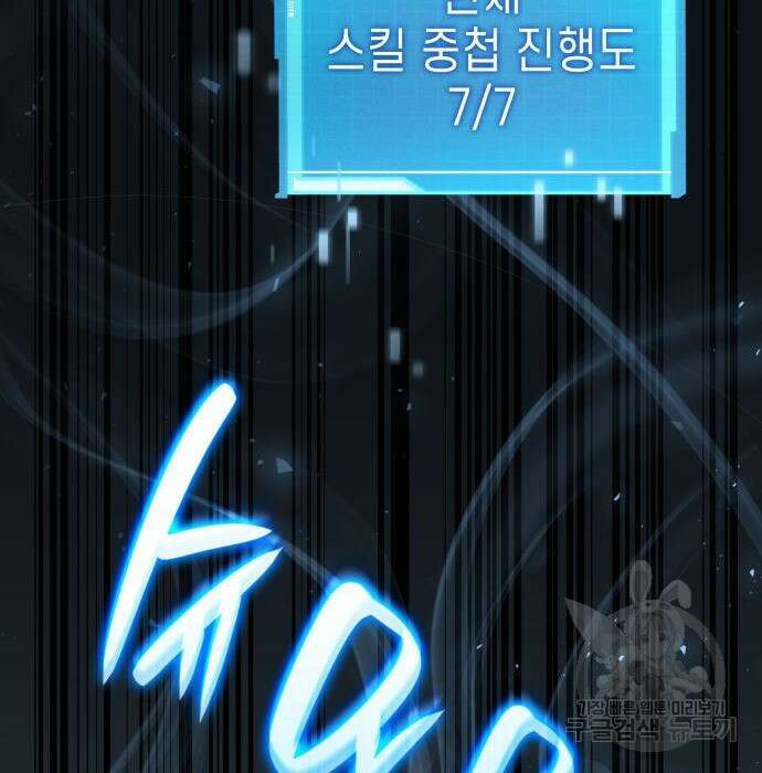 나 혼자 특성빨로 무한 성장 29화 161