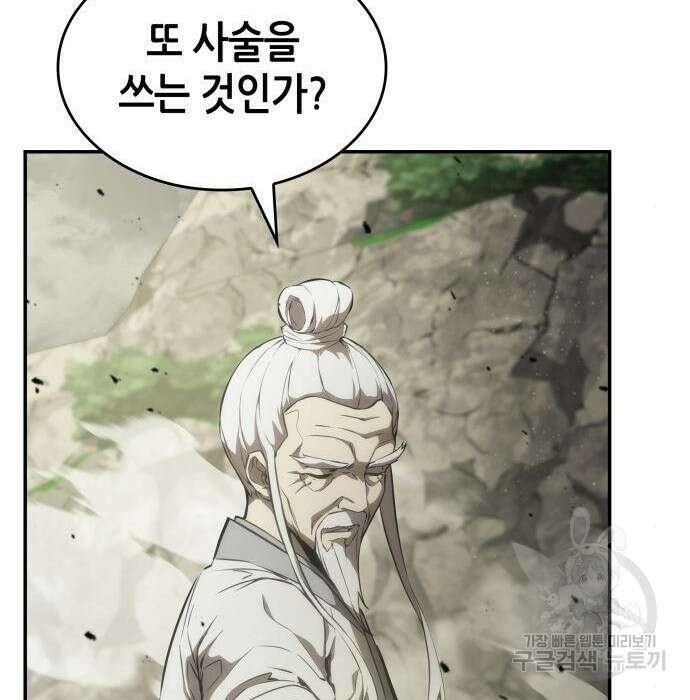 나 혼자 특성빨로 무한 성장 29화 166