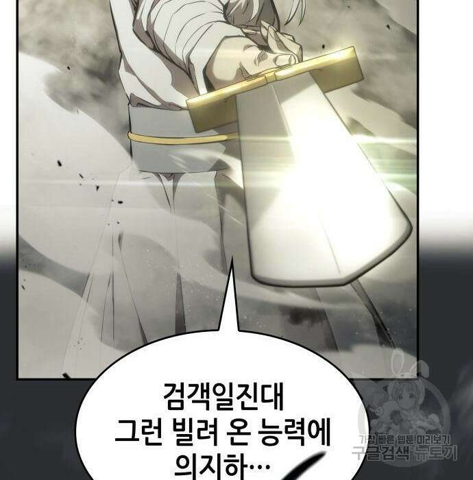 나 혼자 특성빨로 무한 성장 29화 167