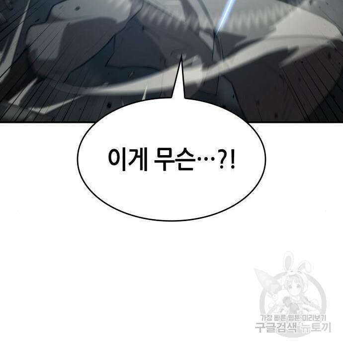 나 혼자 특성빨로 무한 성장 29화 173