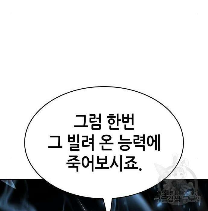 나 혼자 특성빨로 무한 성장 29화 174