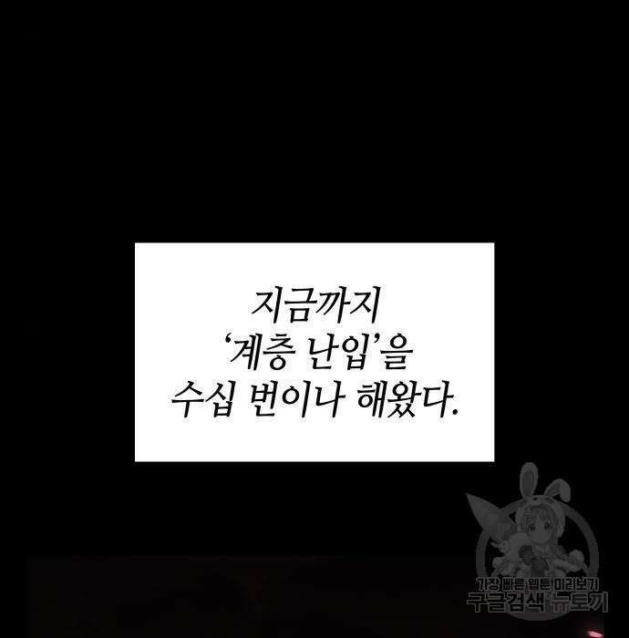 나 혼자 특성빨로 무한 성장 29화 181