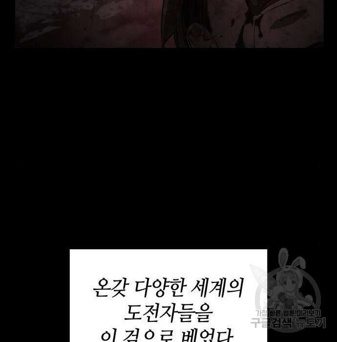 나 혼자 특성빨로 무한 성장 29화 184