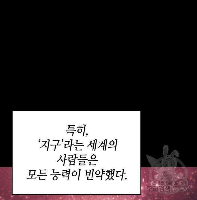 나 혼자 특성빨로 무한 성장 29화 187
