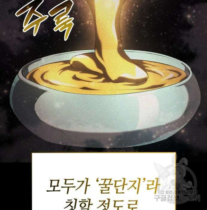 나 혼자 특성빨로 무한 성장 29화 189