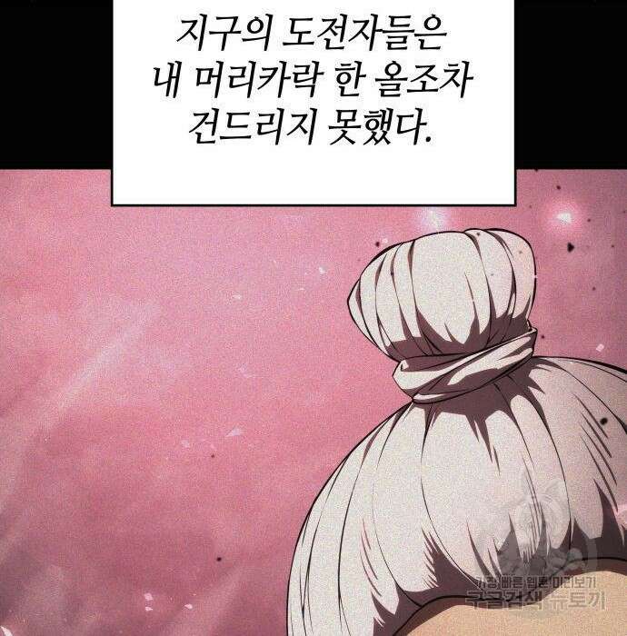 나 혼자 특성빨로 무한 성장 29화 191