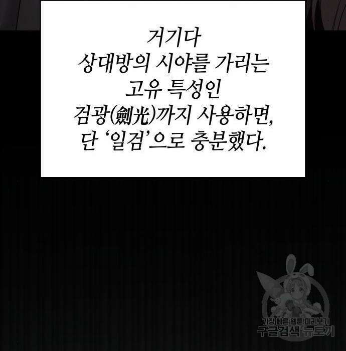나 혼자 특성빨로 무한 성장 29화 193