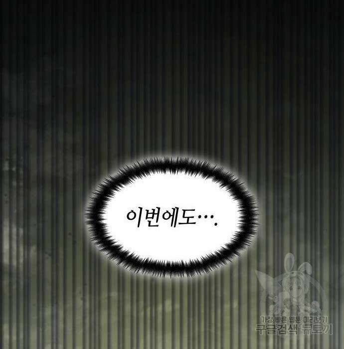 나 혼자 특성빨로 무한 성장 29화 194