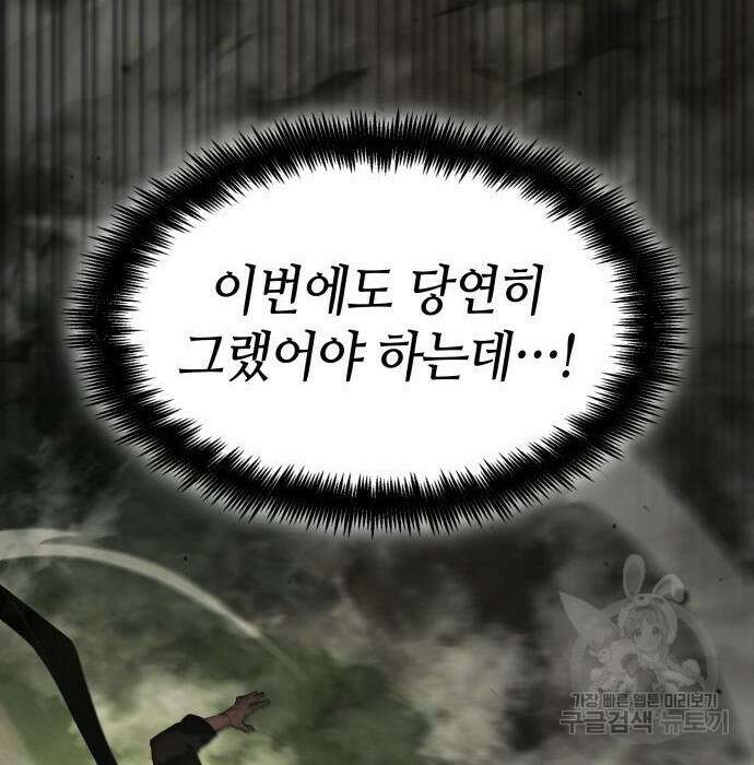 나 혼자 특성빨로 무한 성장 29화 196