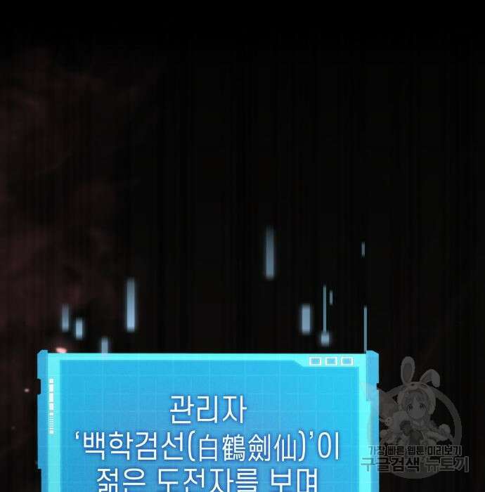 나 혼자 특성빨로 무한 성장 29화 217