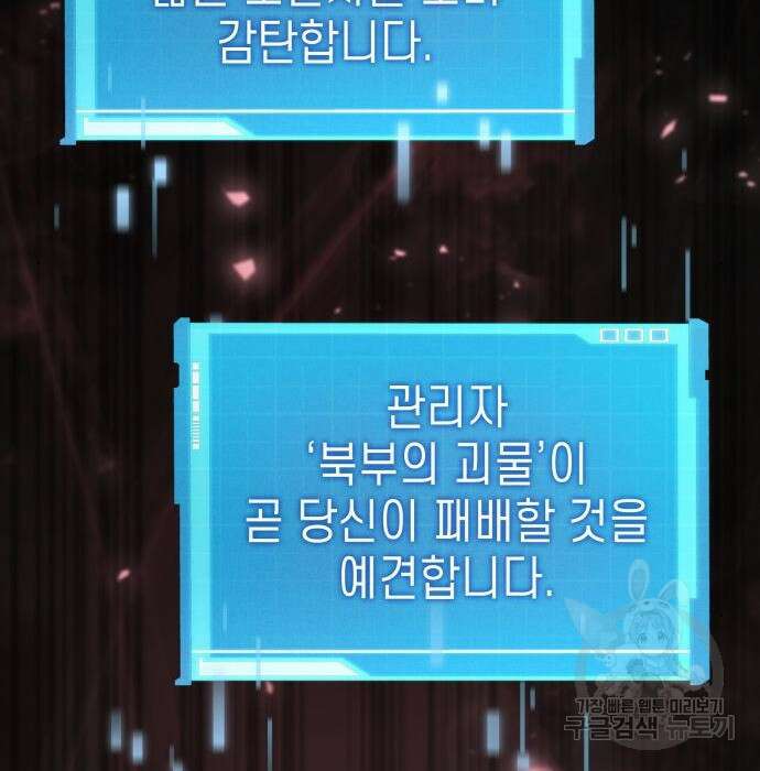 나 혼자 특성빨로 무한 성장 29화 218