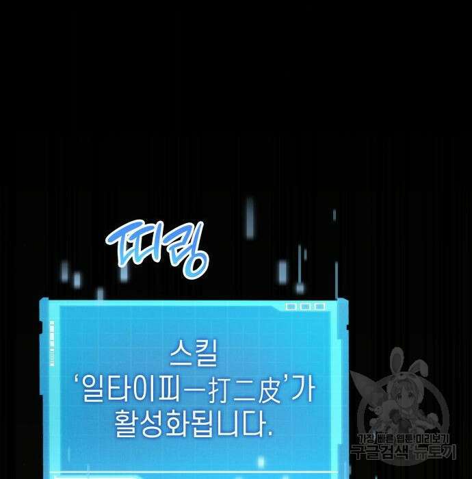 나 혼자 특성빨로 무한 성장 29화 224