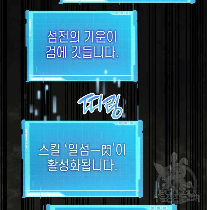 나 혼자 특성빨로 무한 성장 29화 226
