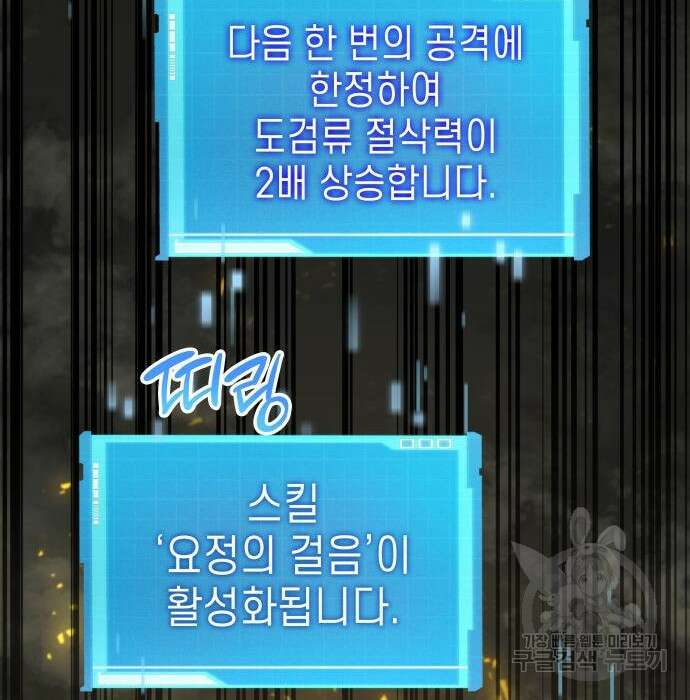 나 혼자 특성빨로 무한 성장 29화 227