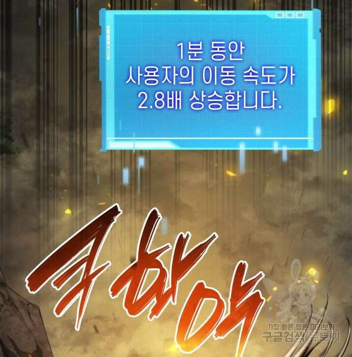 나 혼자 특성빨로 무한 성장 29화 228