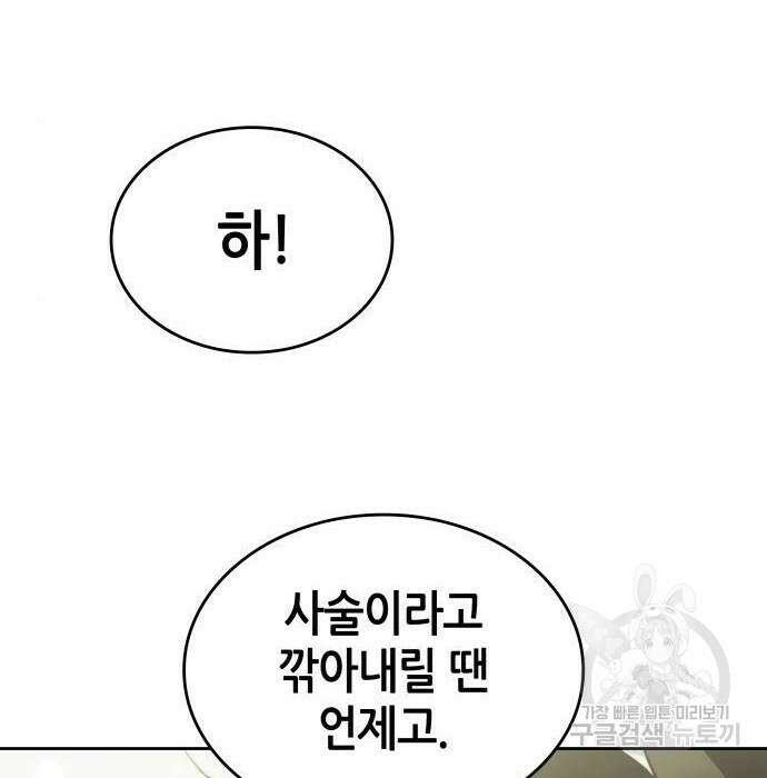 나 혼자 특성빨로 무한 성장 29화 231