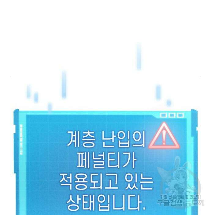 나 혼자 특성빨로 무한 성장 29화 234