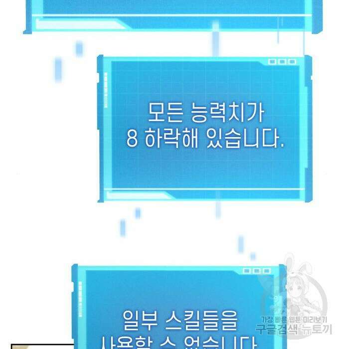 나 혼자 특성빨로 무한 성장 29화 235