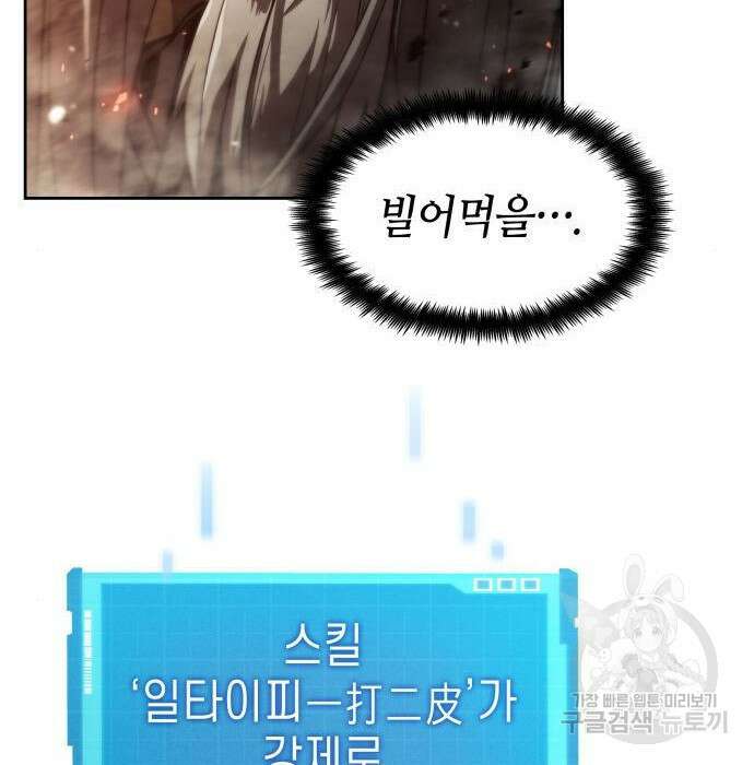 나 혼자 특성빨로 무한 성장 29화 237