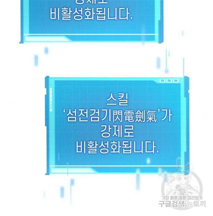 나 혼자 특성빨로 무한 성장 29화 238