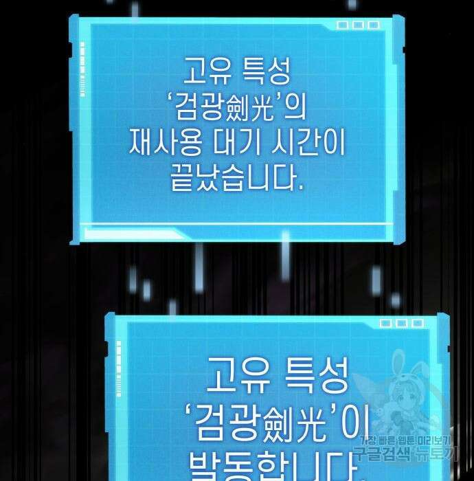 나 혼자 특성빨로 무한 성장 29화 240