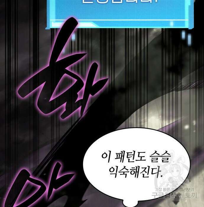 나 혼자 특성빨로 무한 성장 29화 241