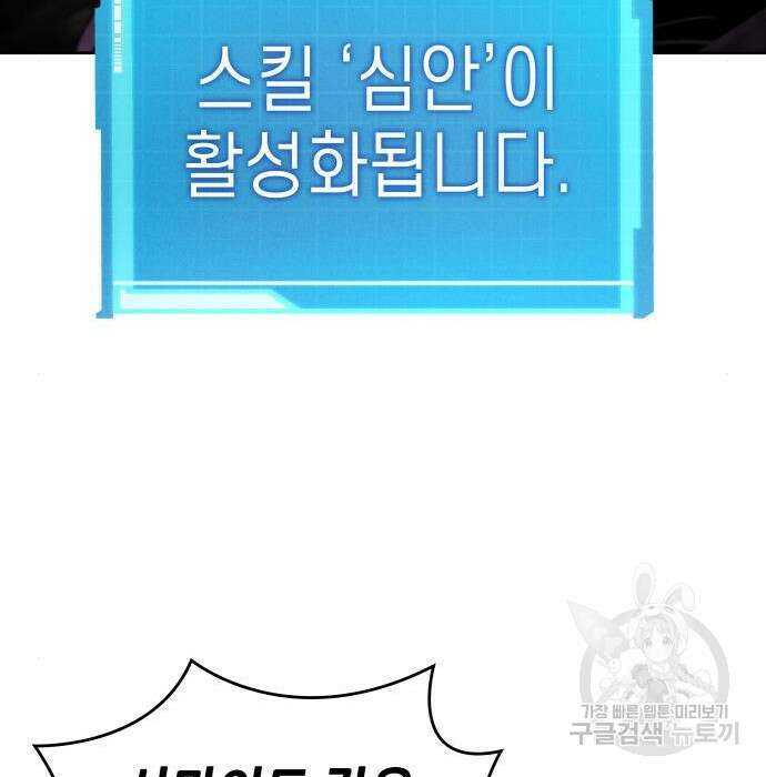 나 혼자 특성빨로 무한 성장 29화 244