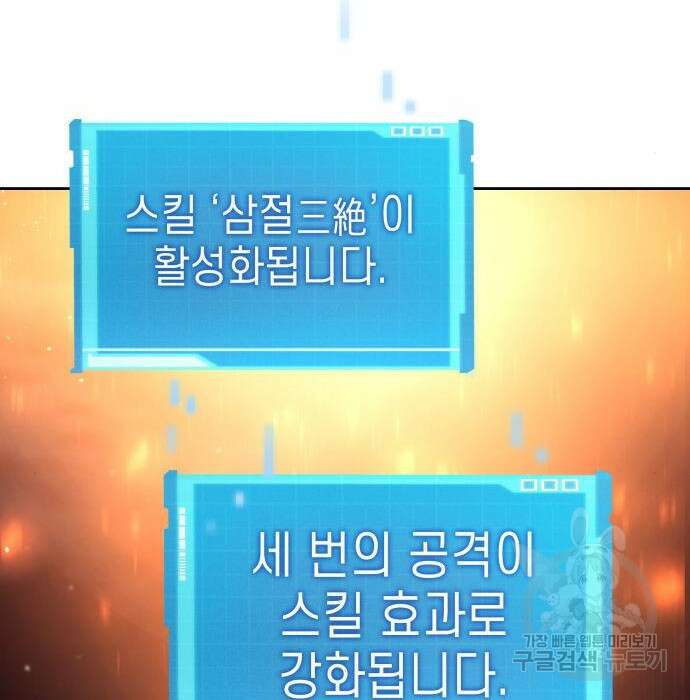 나 혼자 특성빨로 무한 성장 29화 254