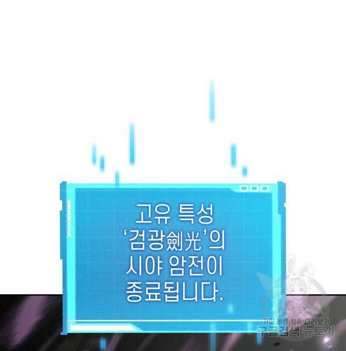 나 혼자 특성빨로 무한 성장 29화 265